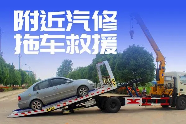 道路救援服务全攻略：24小时拖车搭电送油，老司机都在收藏的联系方式